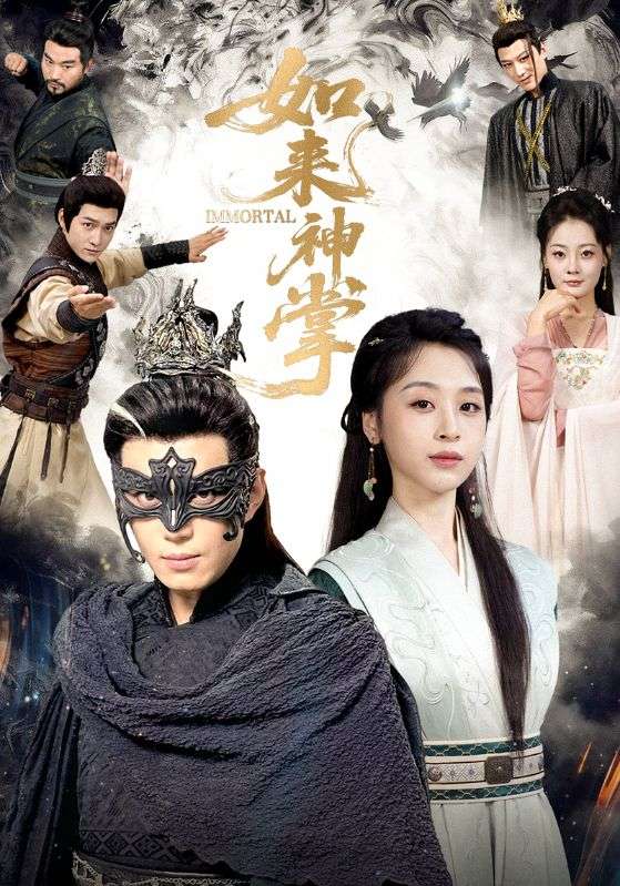 如来神掌&一掌出世定天下(60集)刘雨银&陈凯欣