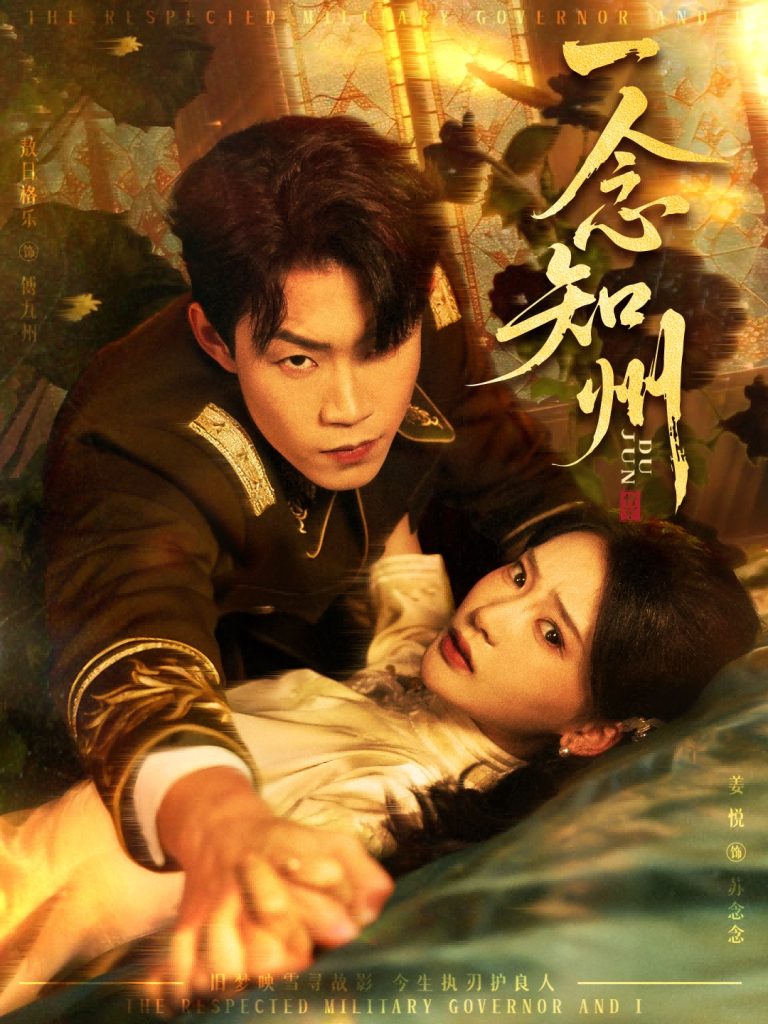 一念知州&硝吻(61集)敖日格乐&姜悦