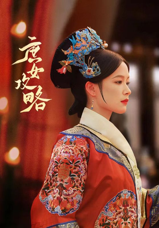 庶女攻略(89集)余茵
