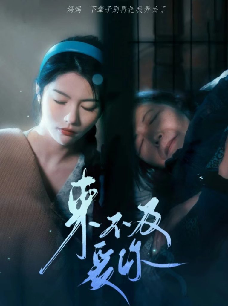 免费短剧:来不及爱你(80集)