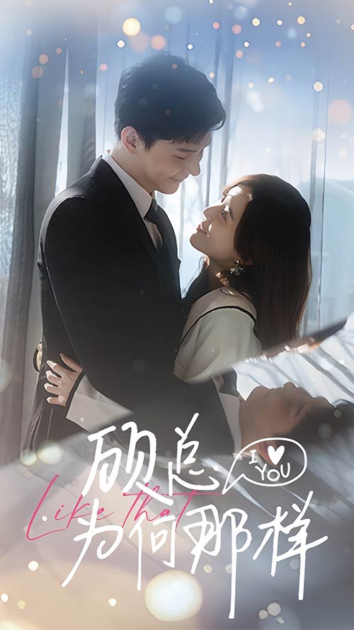顾总为何那样(80集)
