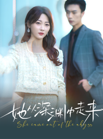 免费短剧:新版:她从深渊中走来(78集)