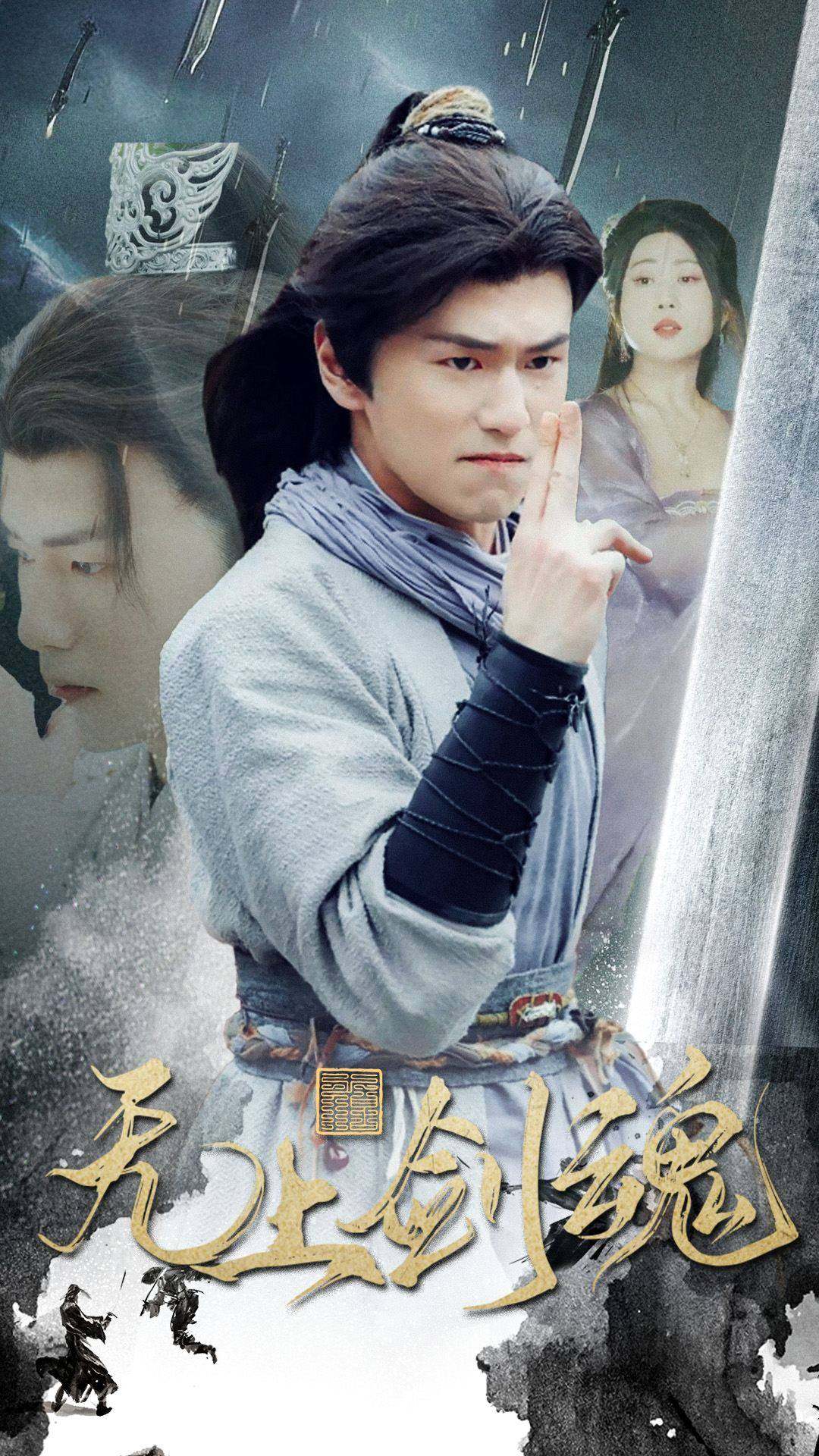 无上剑魂（87集）仙侠剧 梦丹