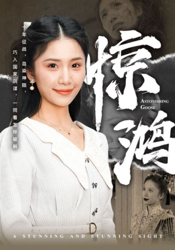 惊鸿(72集)