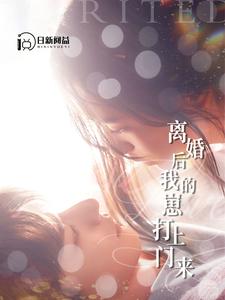 免费短剧:离婚后我的崽打上门来(96集)张珊&杨桃