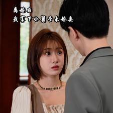 离婚后我拿下小舅子未婚妻(81集)