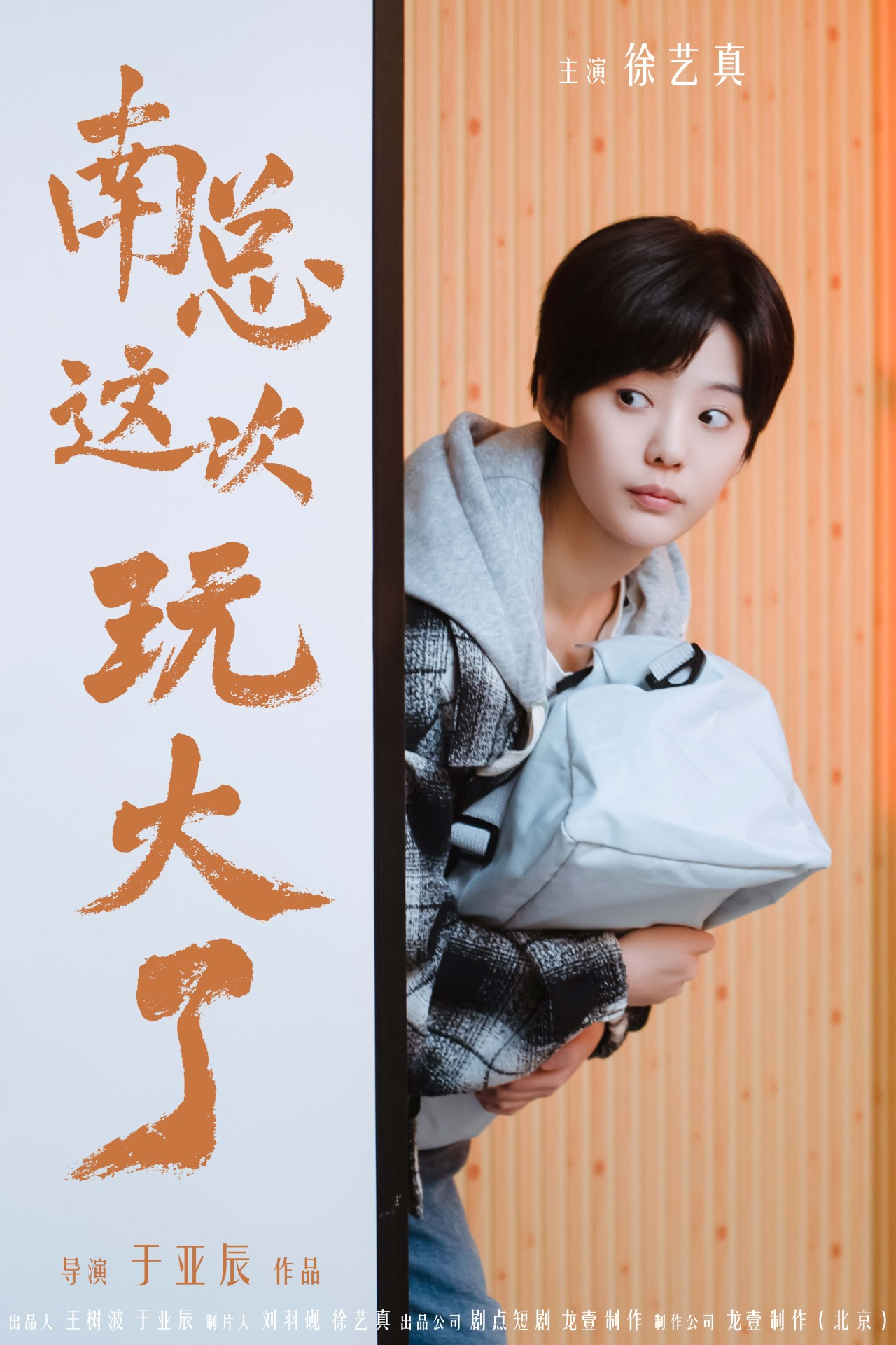 免费短剧:南总这次玩大了(97集)徐艺真