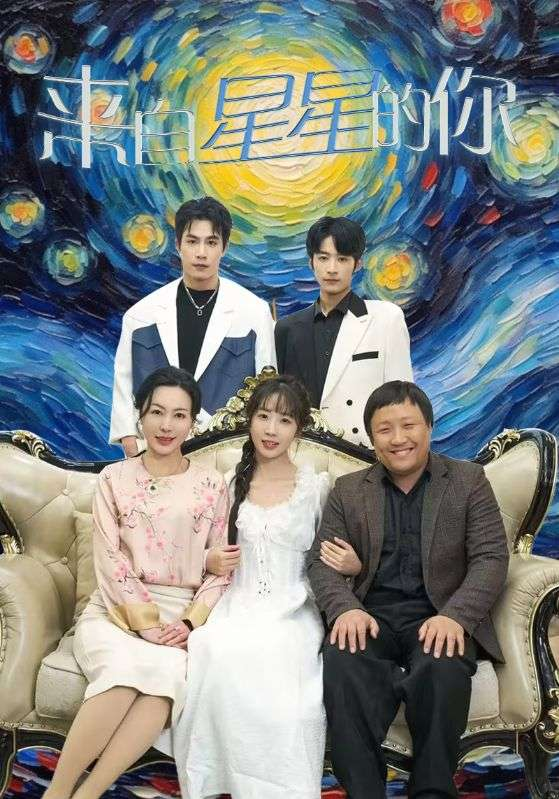 免费短剧:来自星星的你(71集)彭呆呆