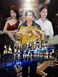免费短剧:从外卖员开始崛起(80集)