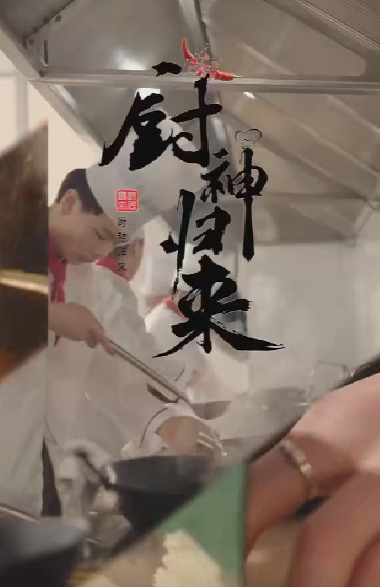 厨神归来(100集)