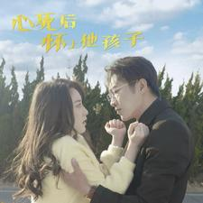 心死后怀上他孩子(100集)