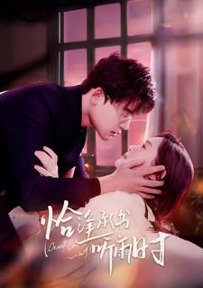 恰逢承书听雨时(80集）四一
