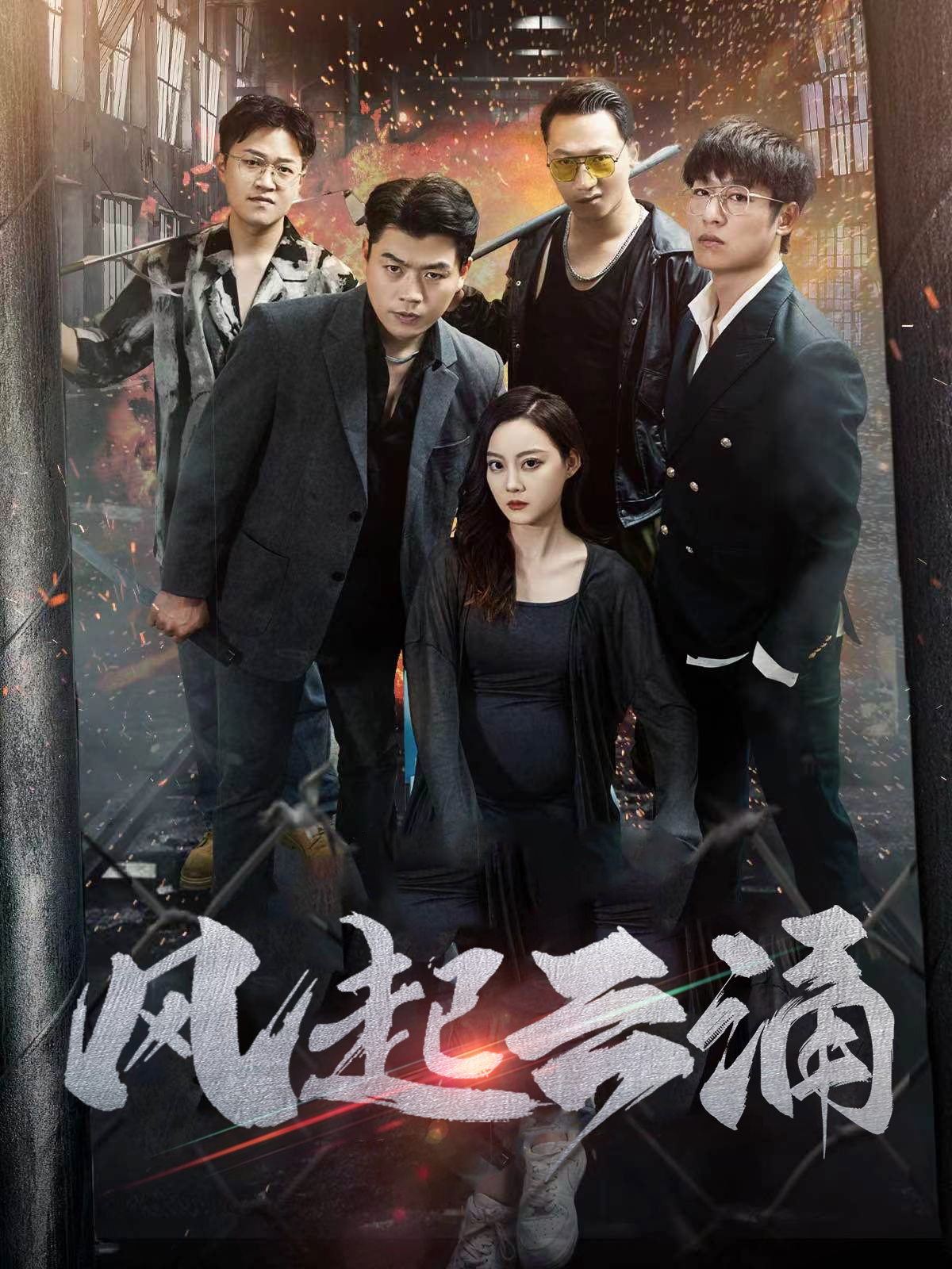 免费短剧资源:破天之百战之王第二部$破天之胜者为王$风起云涌(71集)孙美楠