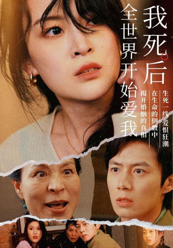 免费短剧:我死后全世界开始爱我(76集)伍怡
