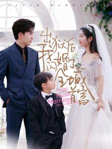 免费短剧:出狱后我闪婚了全城首富(91集)