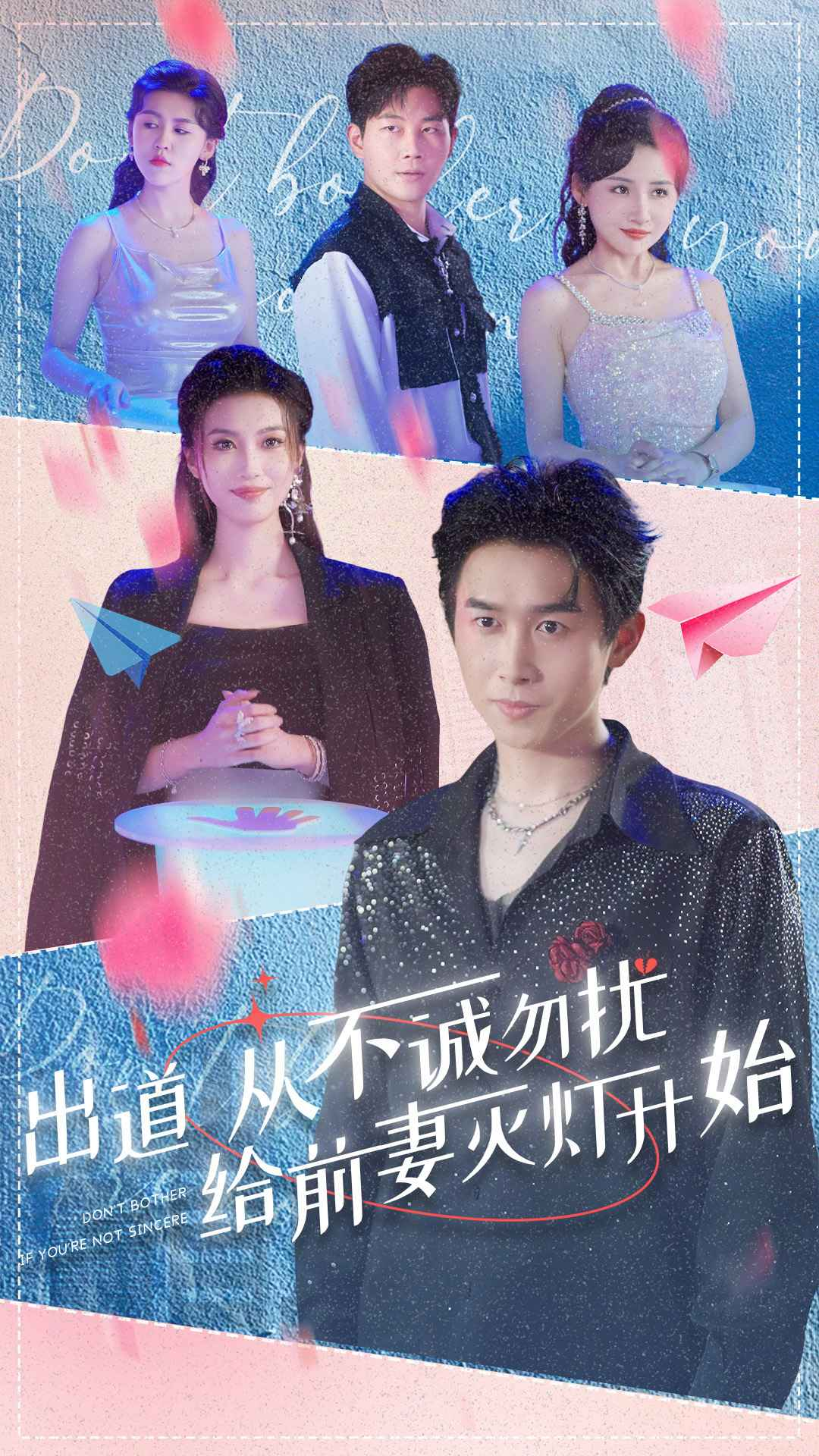 免费短剧:出道从不诚勿扰给前妻灭灯开始(81集)浩子