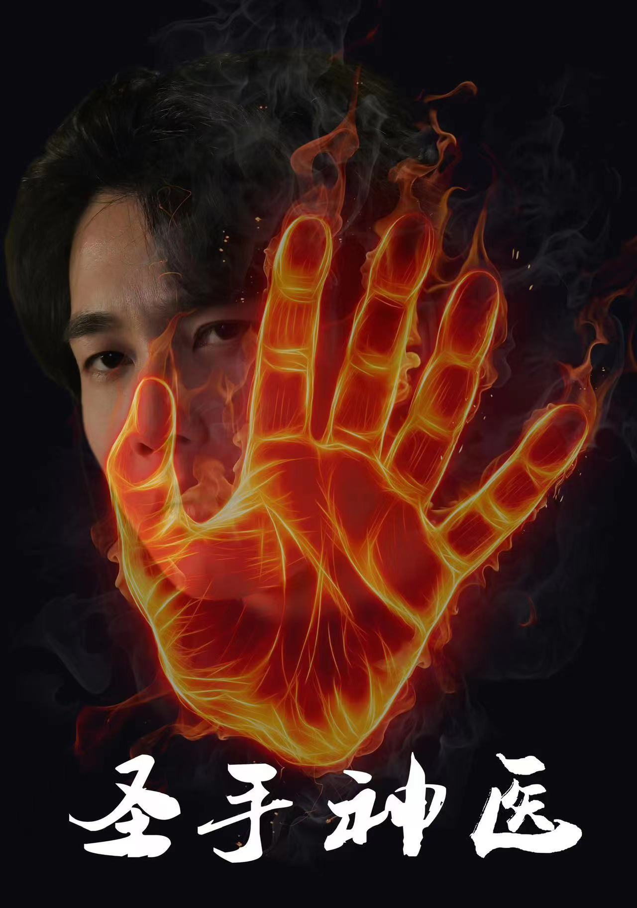 免费短剧:圣手神医(97集)朱舒琳