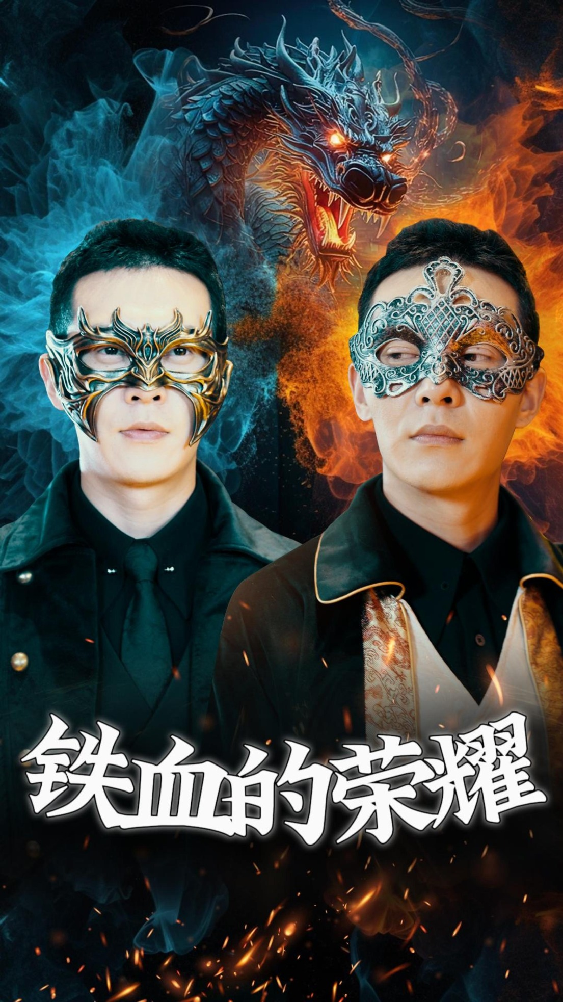 免费短剧:铁血的荣耀(89集)