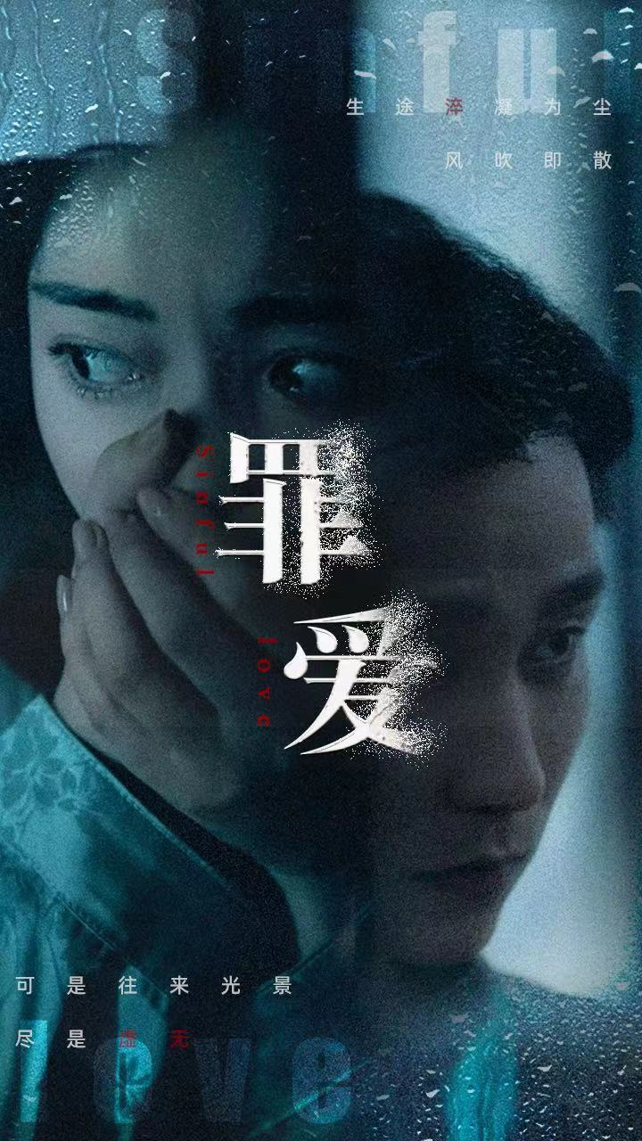 免费短剧:罪爱(73集)
