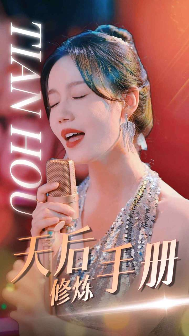 天后修炼手册(70集)汤圆