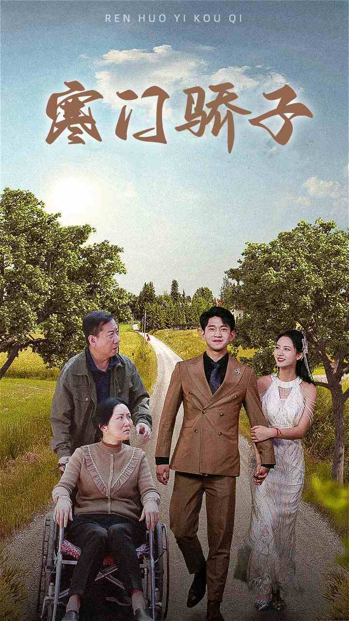 寒门骄子(46集)