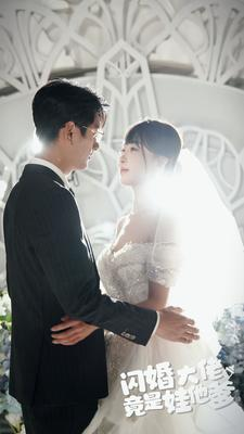 免费短剧:闪婚大佬竟是娃他爹(80集)