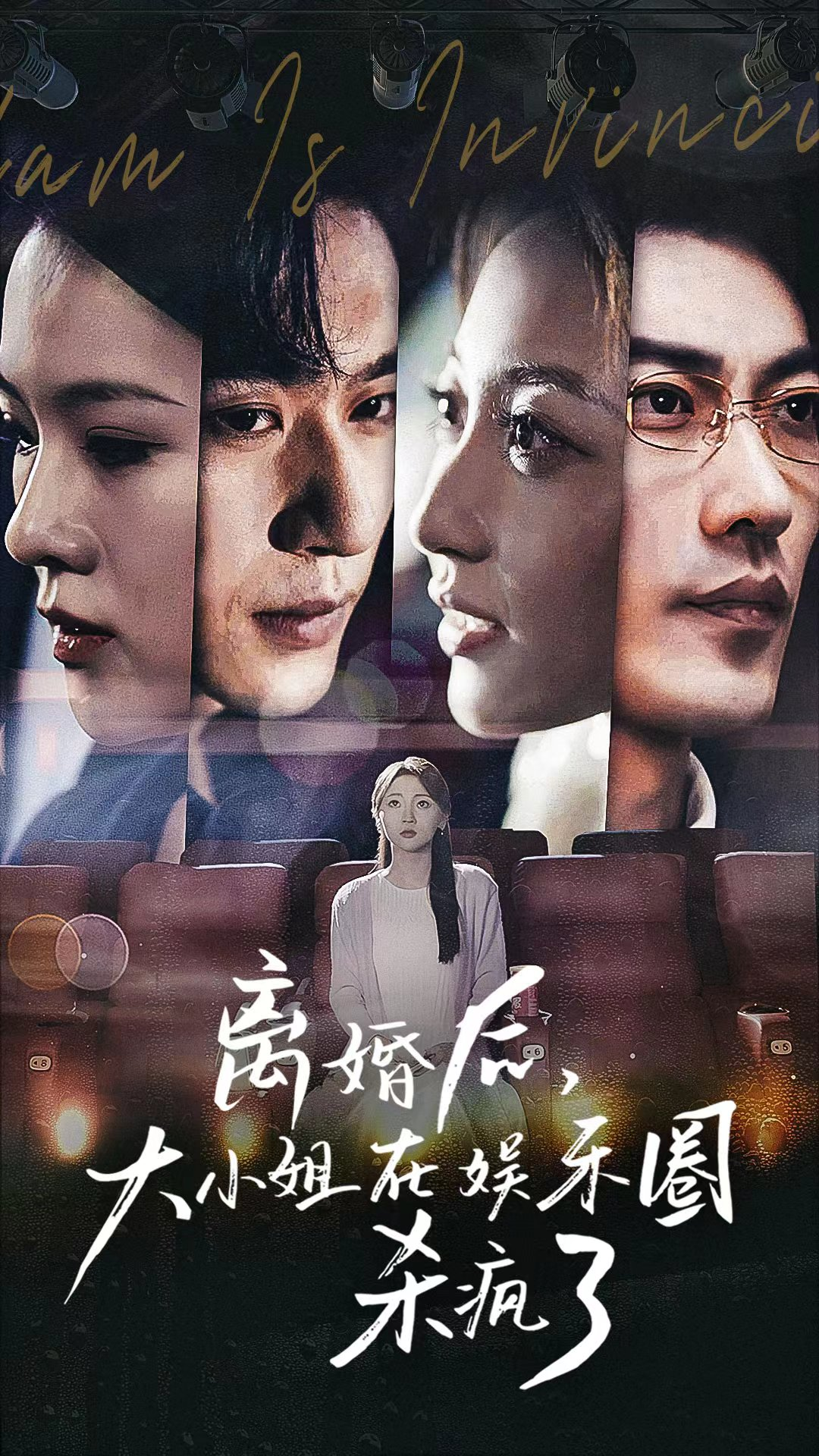 免费短剧:离婚后,大小姐在娱乐圈杀疯了(80集)
