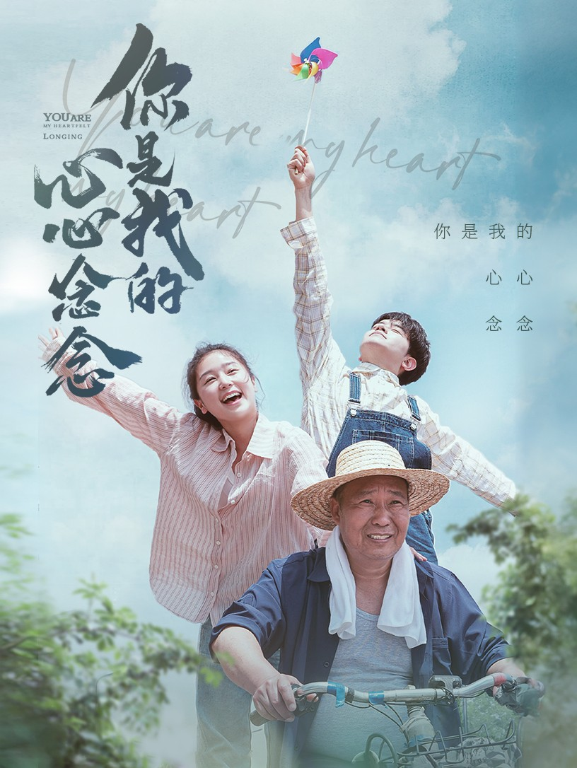 你是我的心心念念（77集）