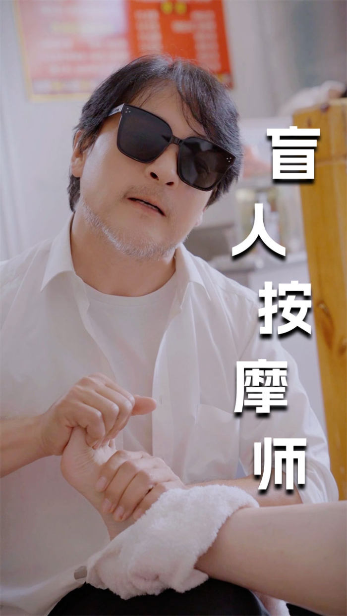 新版:盲人按摩师(100集)擦边剧