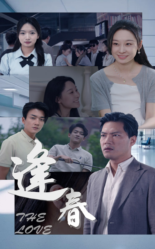 逢春(30集)