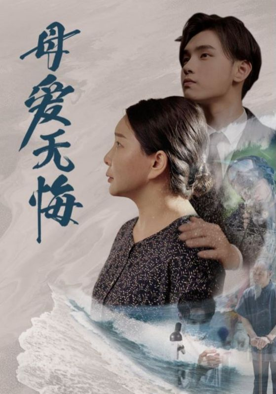 母爱无悔(76集)千歆