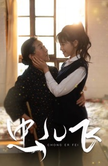虫儿飞(80集)