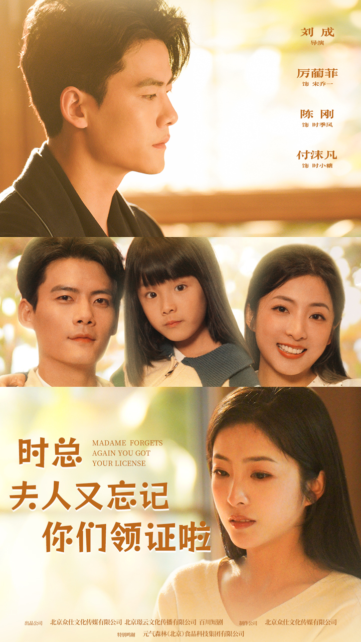 时总,夫人又忘记你们领证啦(83集)