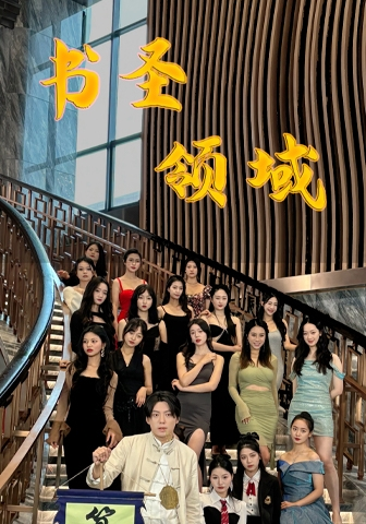 书圣领域(95集)