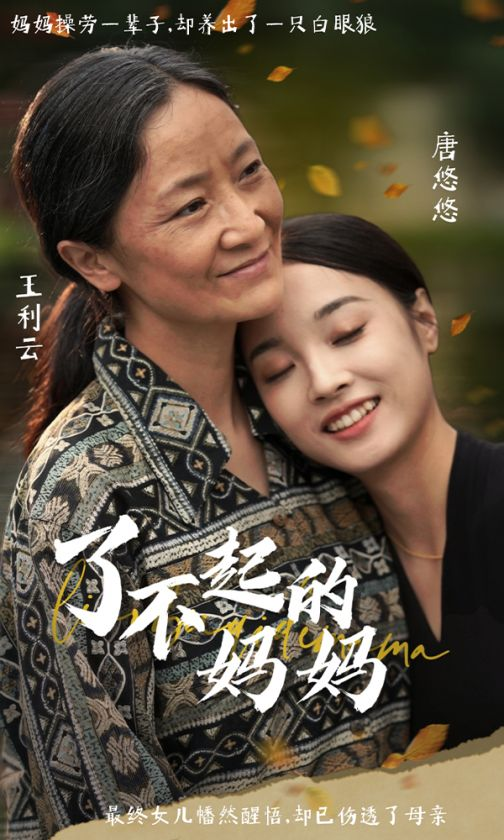 了不起的妈妈(36集)