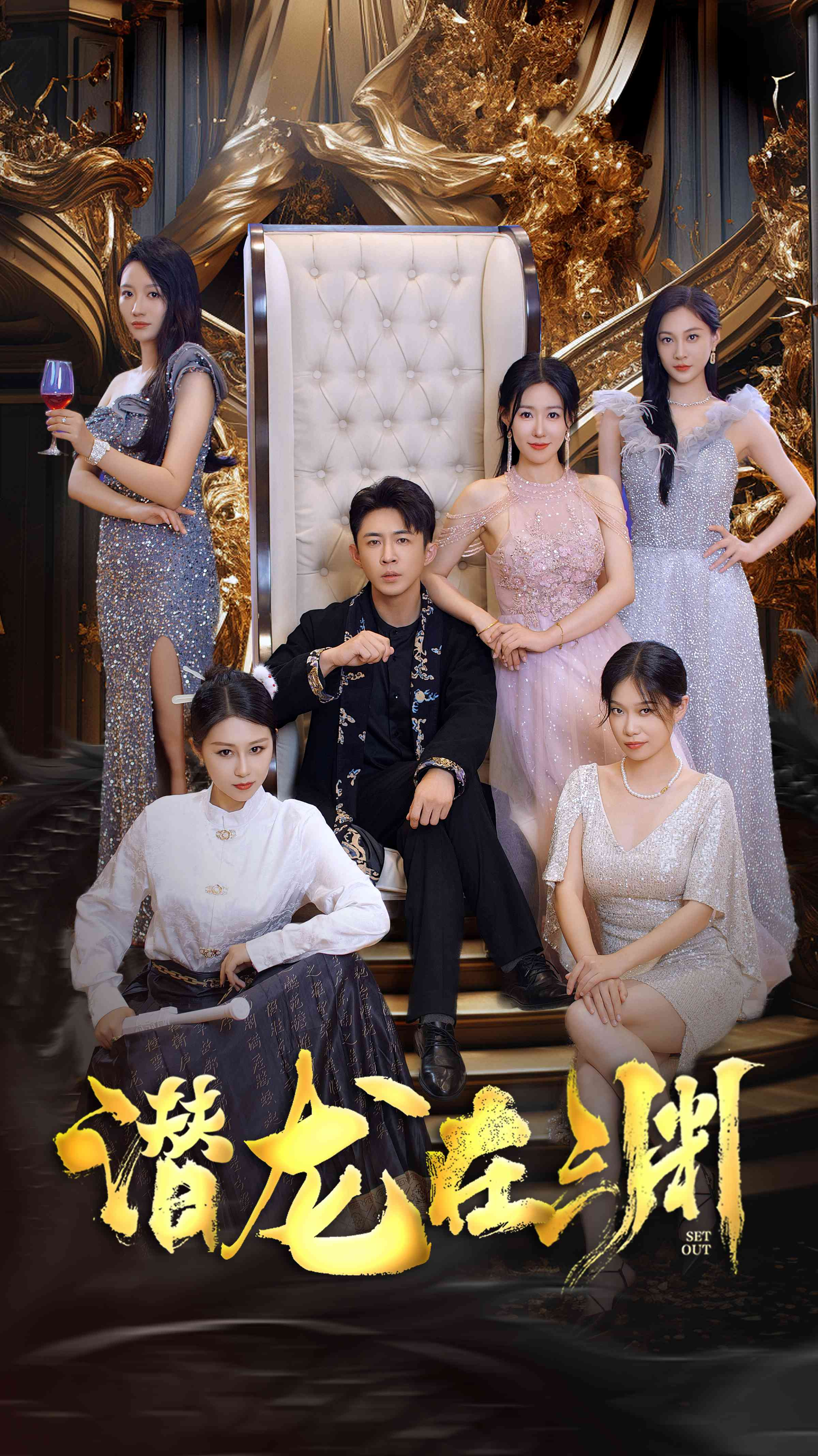新:潜龙在渊(37集)马祈欣