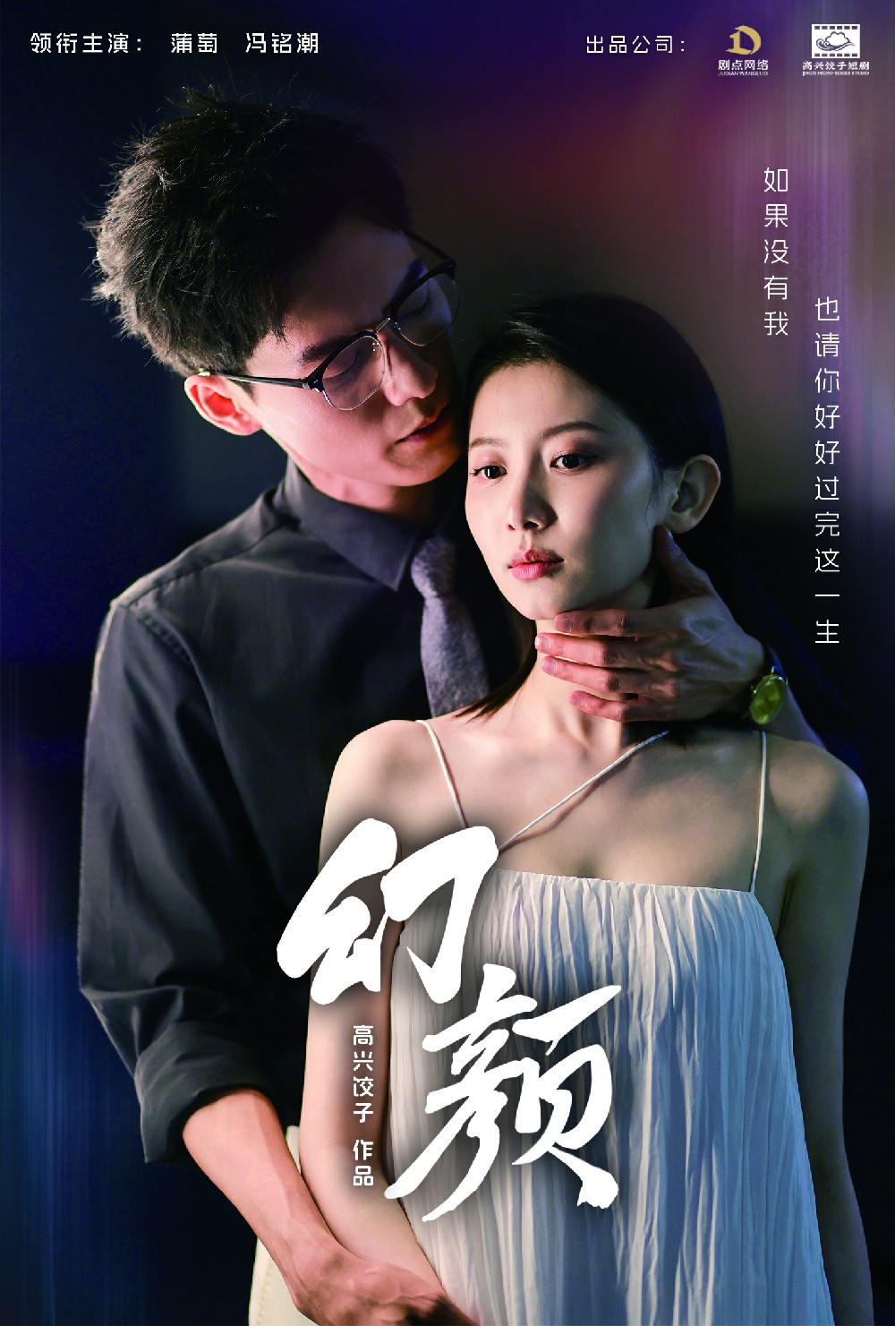 幻颜(60集)