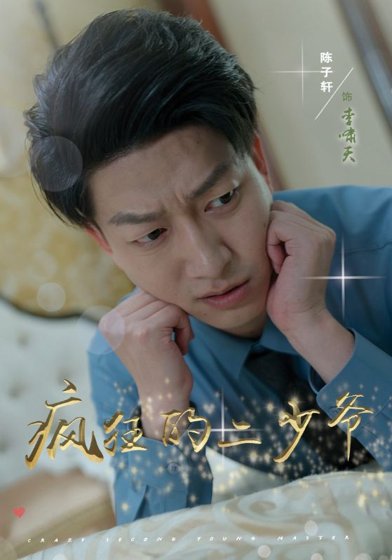 免费短剧:疯狂的二少爷(36集)惠一秋