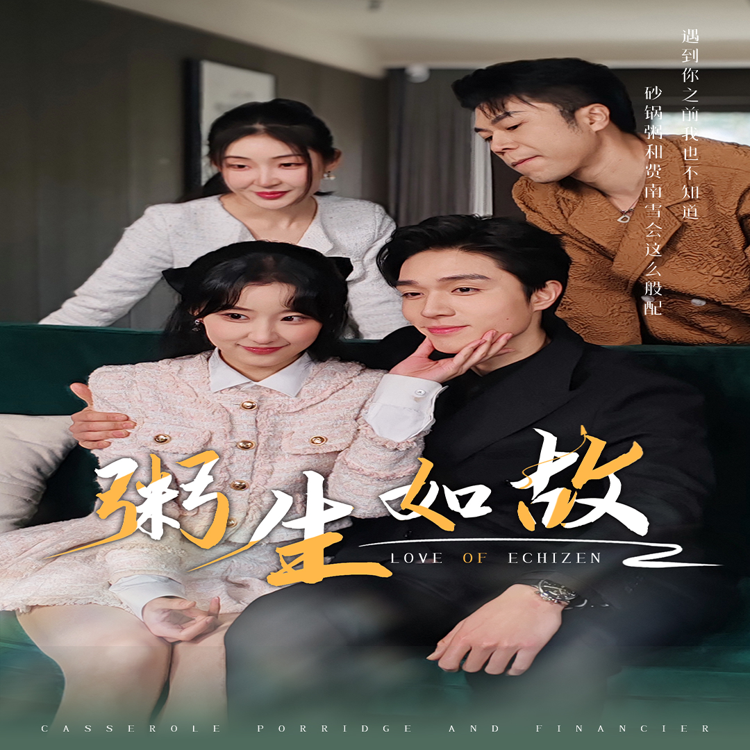 免费短剧资源:粥生如故(77集)