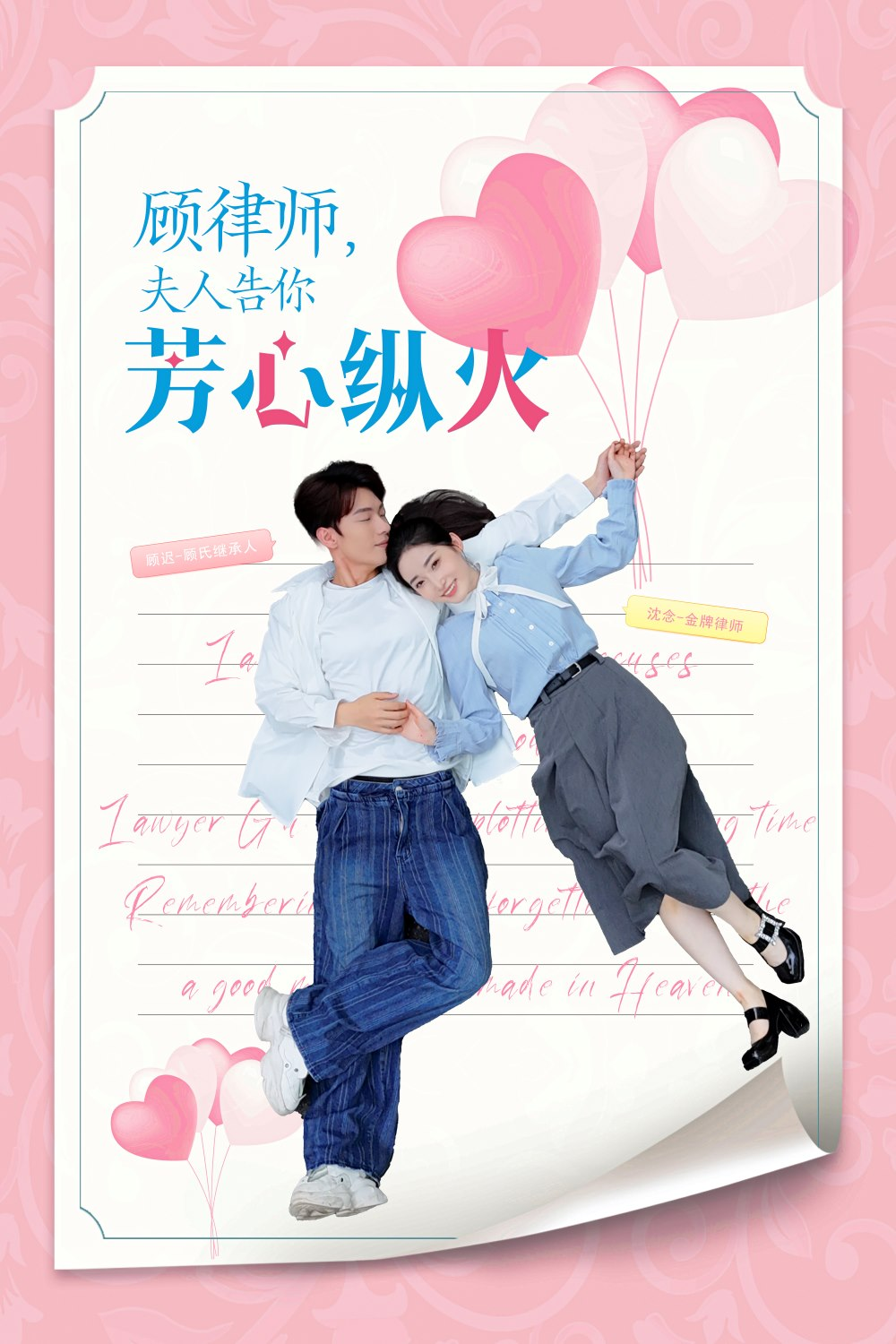 免费短剧资源 :顾律师夫人告你芳心纵火(36集)