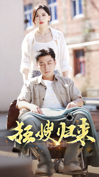 狂嫂归来(66集)