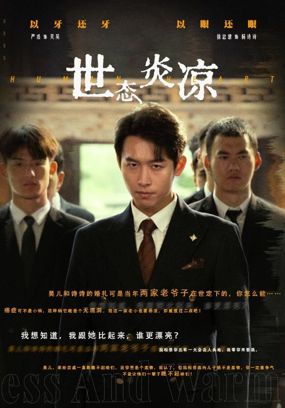 世态炎凉(62集)
