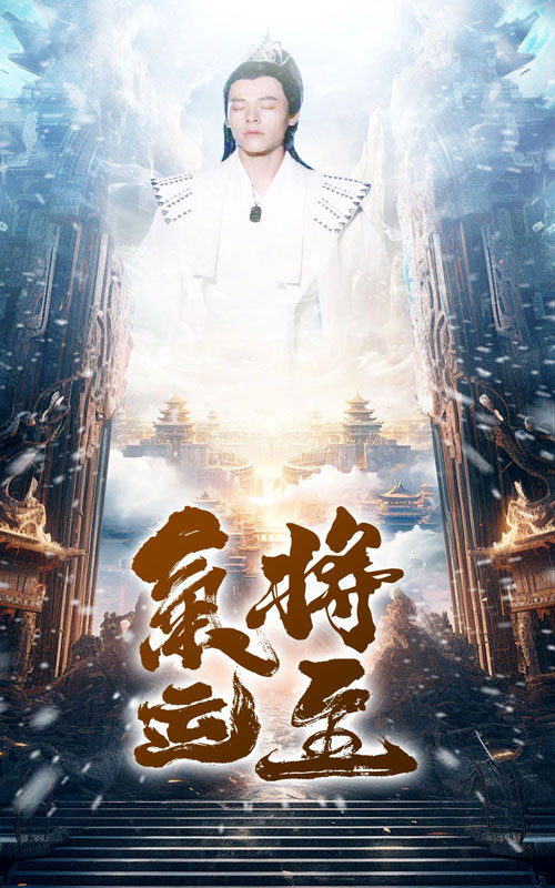 气运将至(60集)
