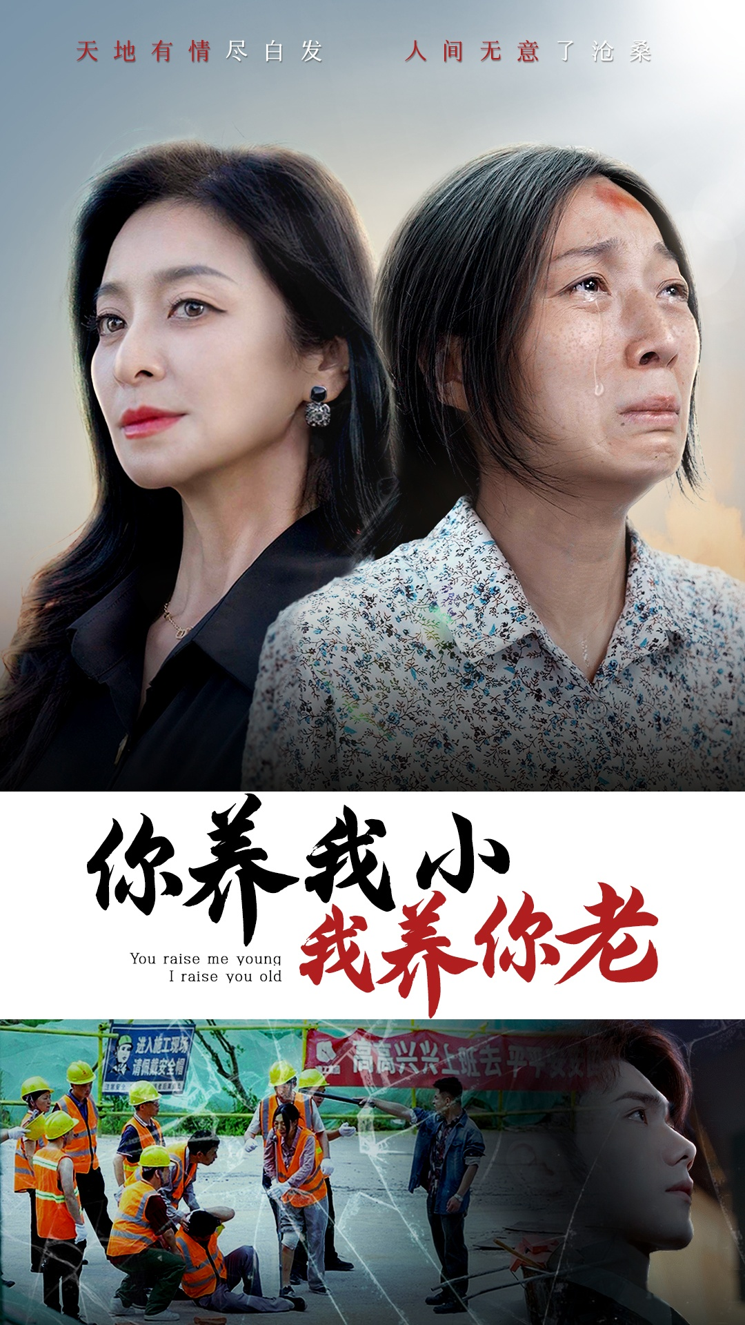 你养我小我养你老(78集)