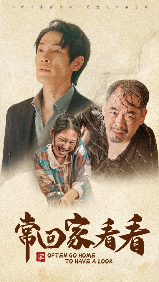常回家看看(40集)