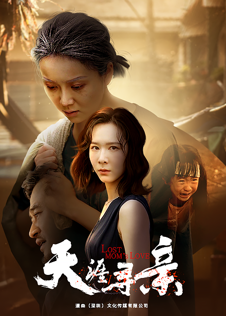 天涯寻亲(57集)