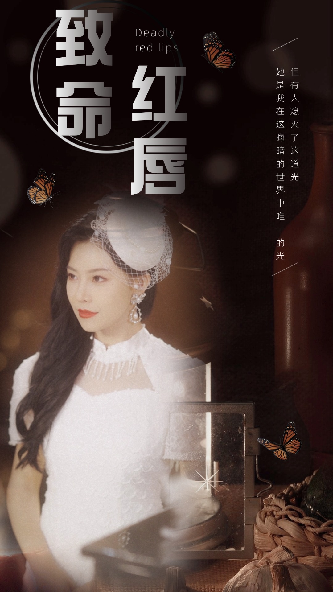 致命红唇(71集)