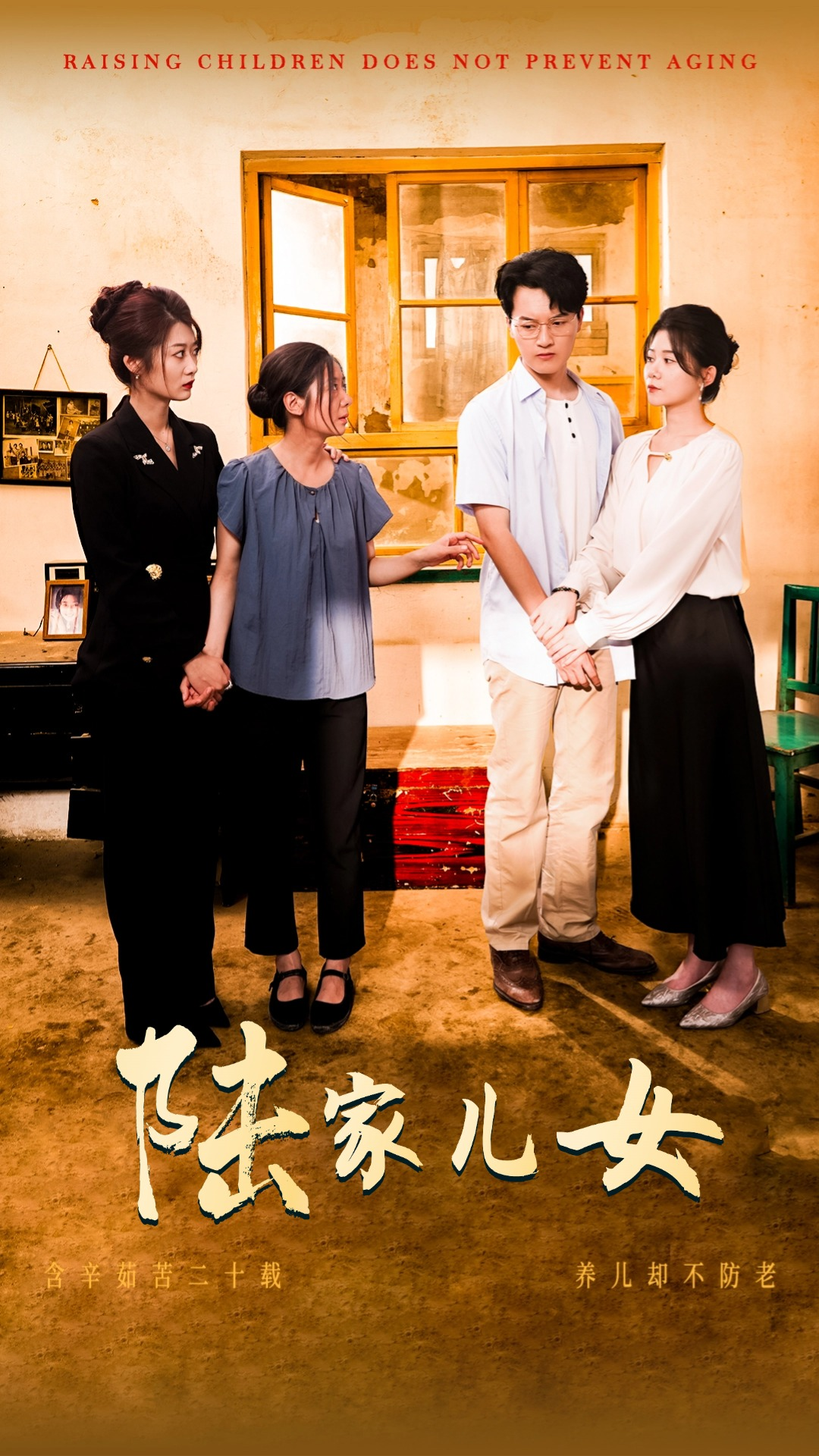 陆家儿女(50集)