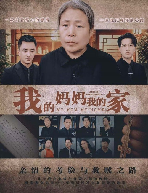 我的妈妈我的家(66集)