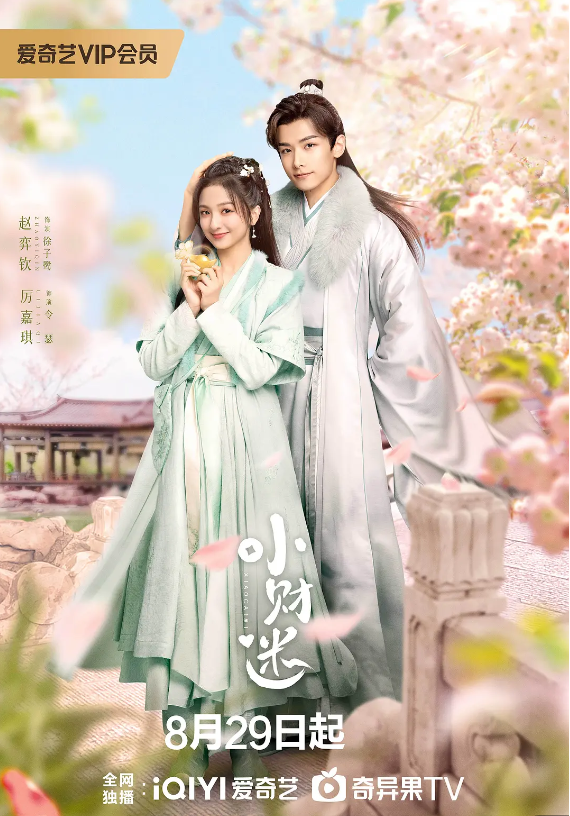 小财迷(2024)